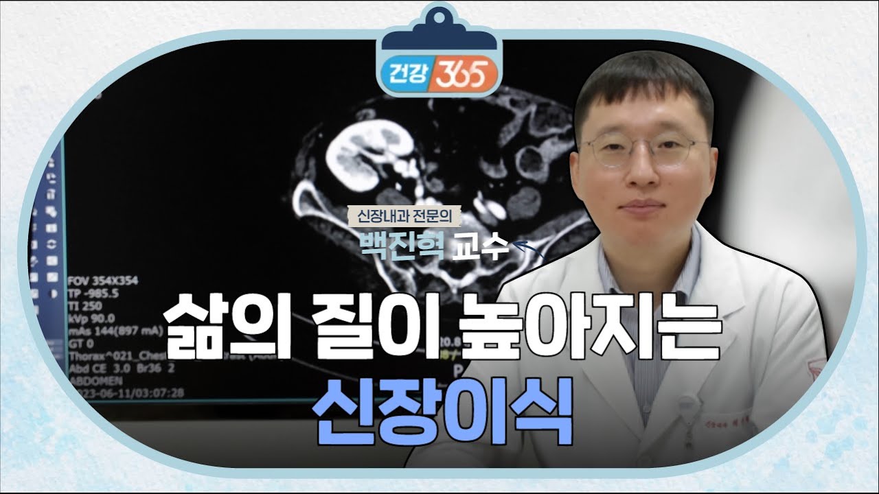 신장이식 | 신장내과 백진혁 교수 관련사진