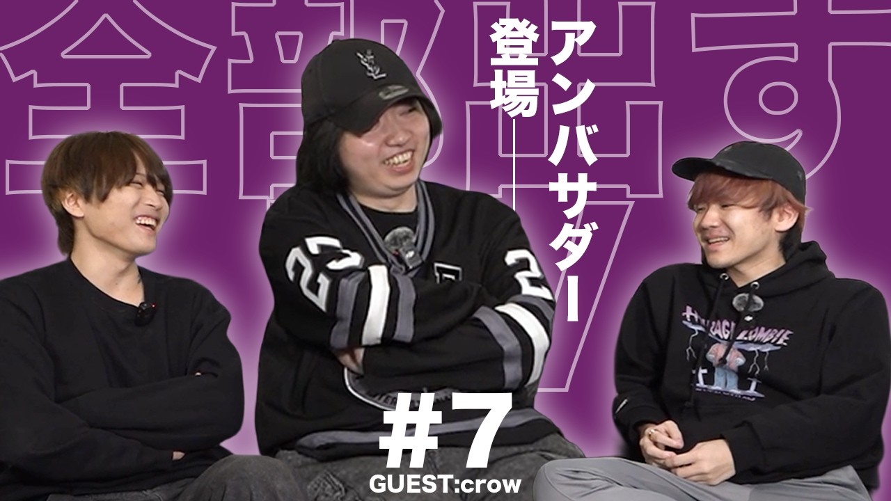 #7 もしもZETAとムラゲが対戦したら──アンバサダー・crowが全部出す！ | ATEとBijuの全部出すTV