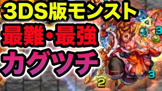 ８年前にどハマりした『3DS版 モンスターストライク』実況