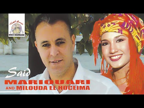 Mami Atatafaht | Said Mariouari & Milouda El Hoceimia (Official Audio)