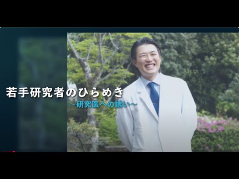 医学科 第23回（1）大分大学　藤島怜央　先生　「未来を作る研究医—外科×AI革新の一歩」