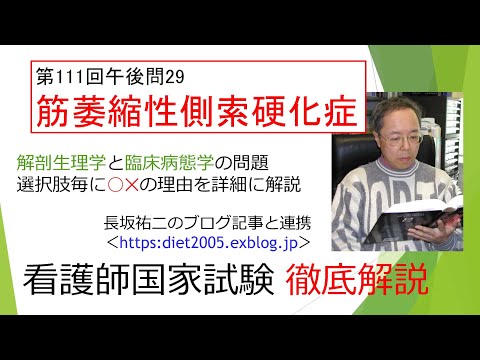 看護学科 筋萎縮性側索硬化症111PM-29