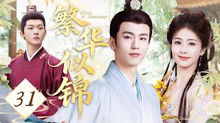 Download lagu 【2026最新古装爱情剧】繁华似锦 EP31💕叛逆千金白鹿执掌商铺，落魄才子张凌赫暗查冤案。两人联手，宅斗智计百出，事业风生水起#白鹿 #张晚意 #张凌赫 mp3