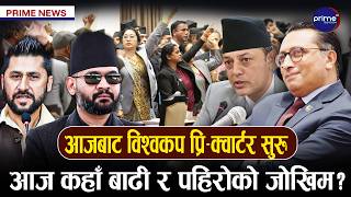 एमाले रास्वपा तनावकाबीच आज संघीय संसद्को बैठक, रास्वपा सांसद नै सरकारप्रति रुष्ट