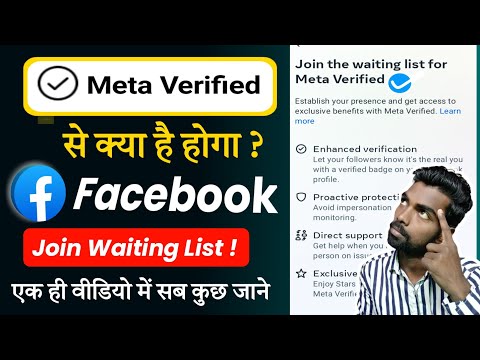 Facebook meta verified | facebook meta verified waitlist | facebook meta verified kya hai |