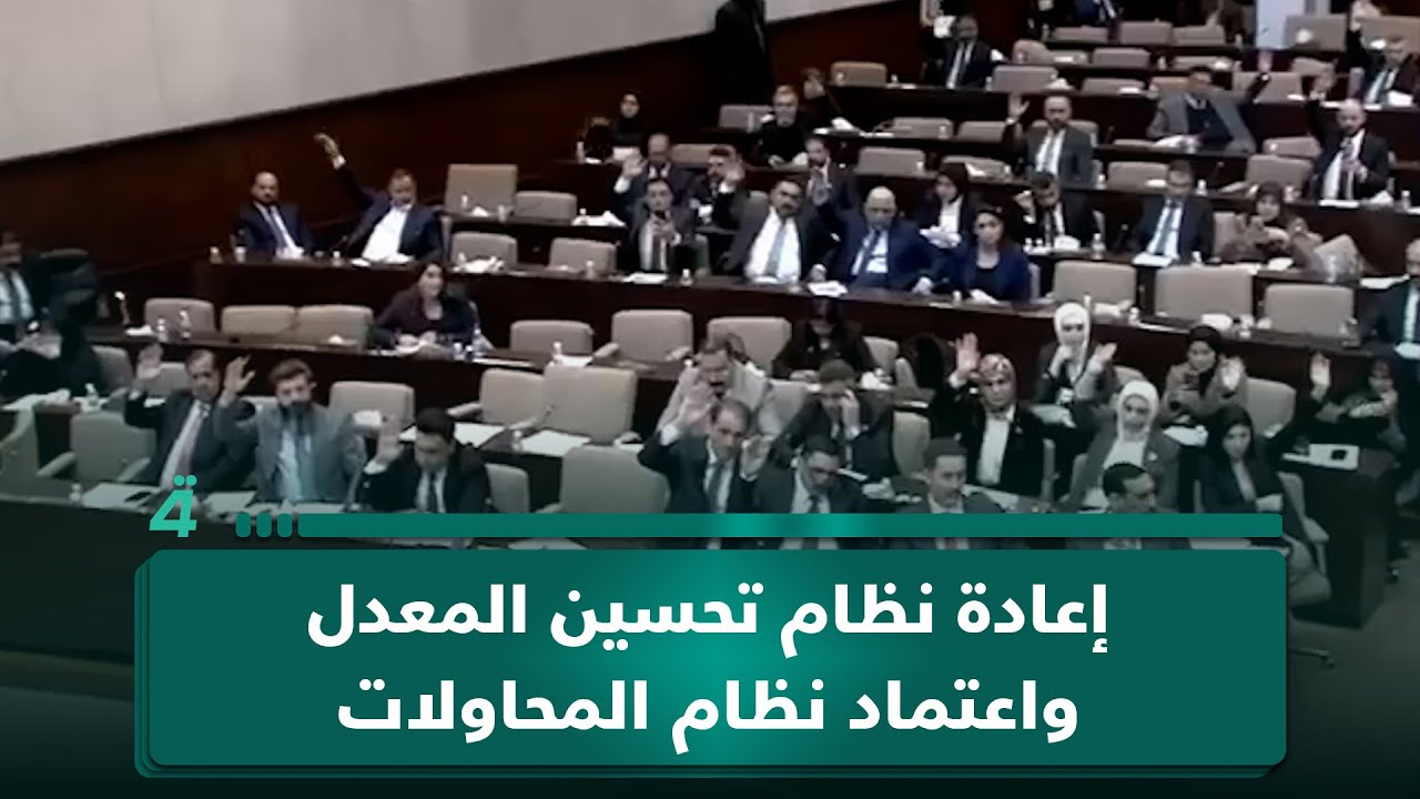 فيديو | مجلس النواب يوصي وزارة التربية بإعادة نظام تحسين المعدل واعتماد نظام المحاولات لطلبة السادس الإعدادي
