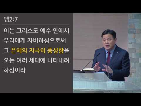 25/03/30 부평동부교회 주일오전예배 "새 생명 얻은 자" (엡 2:4-7) - 강길수 목사
