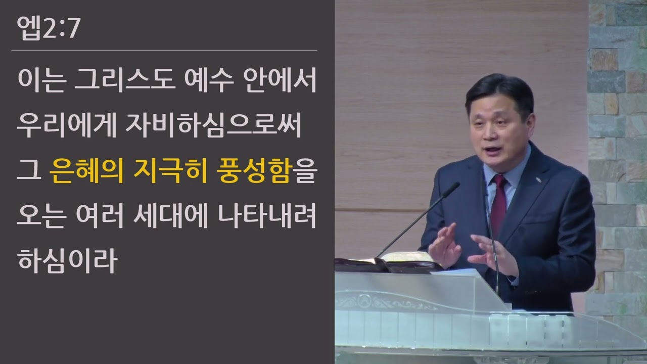 25/03/30 부평동부교회 주일오전예배 "새 생명 얻은 자" (엡 2:4-7) - 강길수 목사