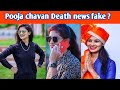 Pooja Chavan Death Pooja Chavan Death Reason Pooja Chavan Died Pooja Chavan Has Dies Pooja