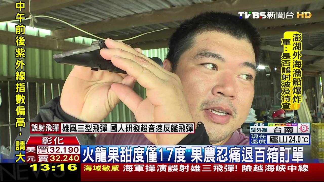 火龍果甜度僅17度 果農忍痛退百箱訂單