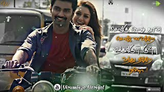 100 💕 Ye Di Raasathi 💕 Love WhatsApp Status 💕 Tamil Lyrics 💕 Virumbiya Varigal 💕 V2