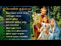 Yesuvin Kudumbam