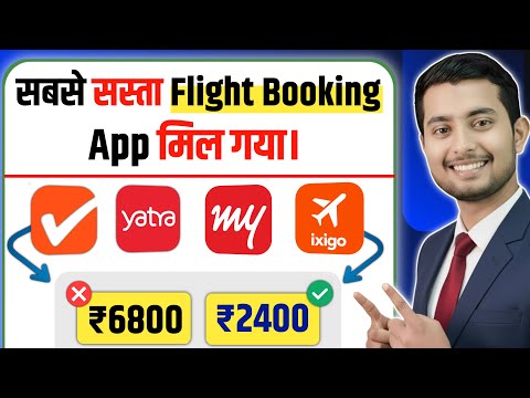 Flight ticket booking best app 2025 | how to book cheapest flight ticket | Best App For Cheap Flight