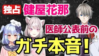 【医師•健屋花那がエール】進路で”地元の医学部”か 上京して”声優スクール”に通うかで迷っているマロ主に神回答する健屋花那と犬山たまきとかなえ先生【＃かなたま相談所24】