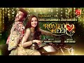 Romeo Weds Heer - Episode 08 | Feroze Khan | Sana Javed | GEO KAHANI
