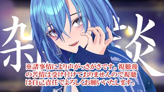 【#雑談 】週の真ん中は疲れるからゆっくり話そう…私はもう限界です【#春雨麗女 #あおぎり高校】