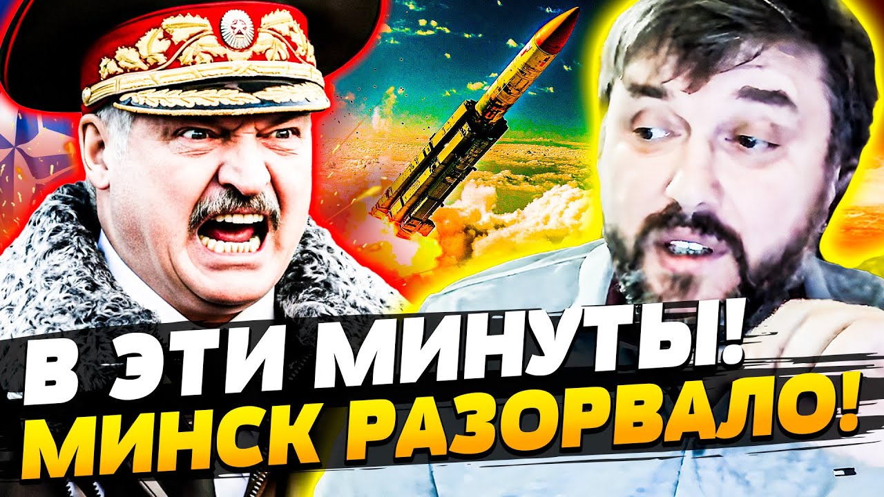⚡ВОЙНА С НАТО!? ЛУКАШЕНКО ЛИЧНО ПРИКАЗАЛ: ЯДЕРНЫЙ УДАР!? ОРЕШНИК ВЗОРВАЛСЯ НЕ