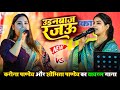 Karina Pandey और Sobhita Pandey का वायरल गाना Udanbaj Rajau Karina Pandey 