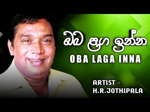 Oba Laga Inna (ඔබ ළග ඉන්න) - H.R.Jothipala | Mihiri Mathaka