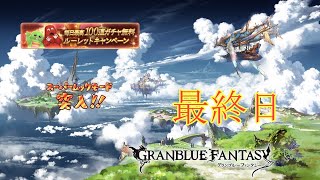【グラブル】ムックモードとか引くぞ！