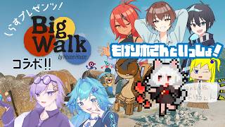 [Big Walk]　りてくむ視点　※チャットできません