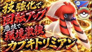 『ポケモンGO』技強化が実はされまくりのトリミアン！環境に爆裂ささる技範囲【レトロカップ】　#ポケモン #ポケモンgo #pokemon #pokemongo #ゲーム　#ゲーム実況 