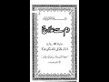 Jin Jadoo Nazer Ka Dam Ruqyah