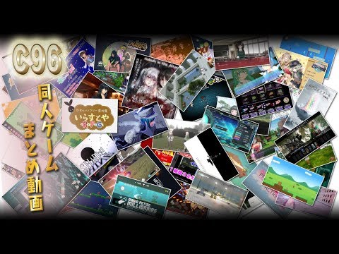 Dojin Game Trailers of Comic Market 96 (2019)