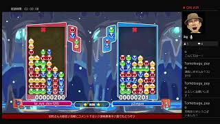 【ぷよぷよ配信】こいしのぷよぷよ配信♪連戦募集♪