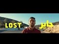 LOST // حاير // HOBA HOBA SPIRIT - هوبا هوبا سبيريت by Abdelaziz Taleb