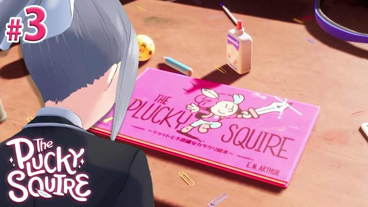 【The Plucky Squire】#3 No 絵本, No Life📚【にじさんじ / 樋口楓】