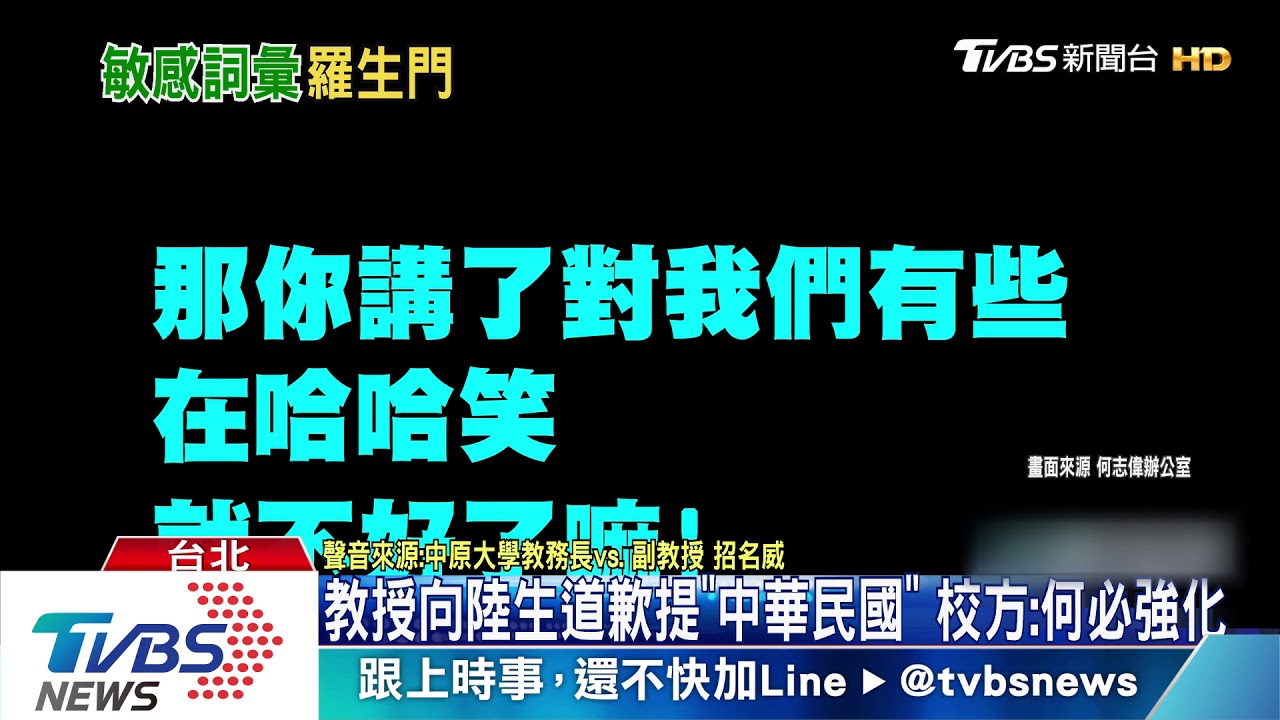 遭陸生檢舉提「武漢肺炎」? 教授稱被逼道歉