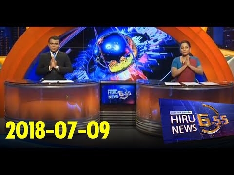 Hiru News 6.55 PM | 2018-07-09