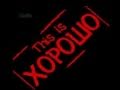This Is Хорошо - Голый мужик (Dj Centeller remix) 