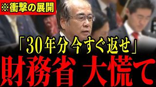 ※財務省が国民から騙し取ったお金をとんでもないことに使っていることが判明しました…安藤議員の突然の告発に青ざめる瞬間…【安藤裕/北村晴男/会田卓司】