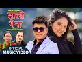 New Lok Dohori Song 2078/2021 - Sali Bhena | साली भेना - Ramji Khand & Ashmita Tamang Ft. Karishma