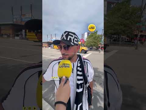 جماهير يوفنتوس: واثقون من الفوز على الوداد اليوم