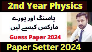 How to get passing marks in 12th class physics 2024 | 2nd year physics guess 2024