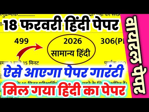 18 फरवरी हिंदी मॉडल पेपर 2026,//Class 12 Hindi viral paper 2026,//18 February Hindi model paper