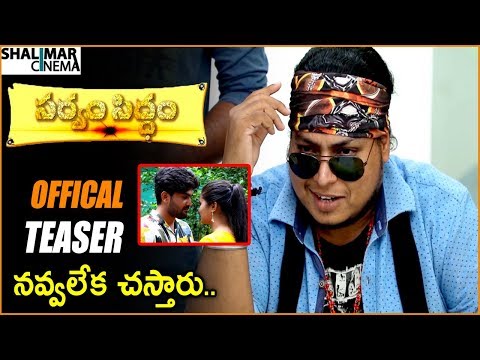 Sarvam Sidham Movie Offical Teaser