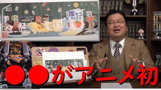 【トップをねらえ!】知ってます?●●がアニメ初の表現なんです(ガイナックス)【岡田斗司夫切り抜き】