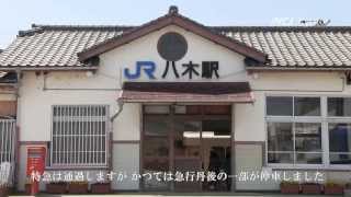 preview picture of video 'JR嵯峨野線 八木駅'