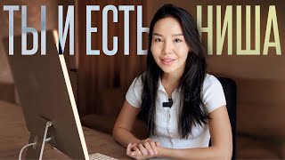 The Most Profitable Niche Is You thumbnail