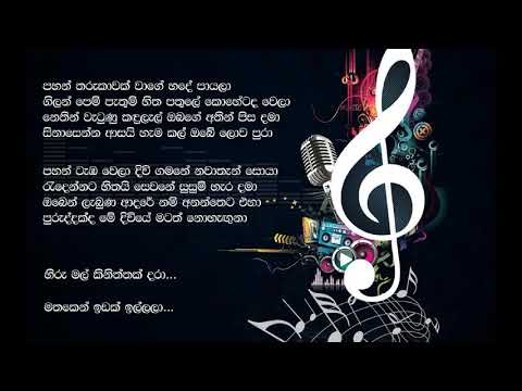 Hiru Mal (හිරු මල්) -Lyrics