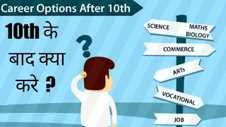 What To Do After 10th Class Full Information In Hindi | Best Career Options After 10th | JR Talks