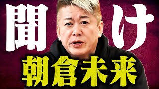 【ホリエモン】※ブレイキングダウンの正体に鳥肌が止まらない…あまりにもいかがわしいのでコレだけは言っときますね【朝倉未来 こめお】