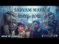 SARVAM MAYA MALAYALAM MOVIE 2025 സർവ്വം മായ Nivin Pauly Movie