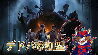 デドバ参加型配信