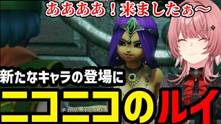 【 ドラゴンクエストヒーローズ#9】新たなキャラの登場にニコニコのルイ姉 【鷹嶺ルイ切り抜き】※ネタバレあり