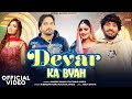 Devar Ka Byah Official Video Surender Romio Ruchika Jangid Divyanka Sirohi Mannu Pahari DJ Song